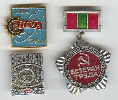 Resize of Ветераны труда.jpg