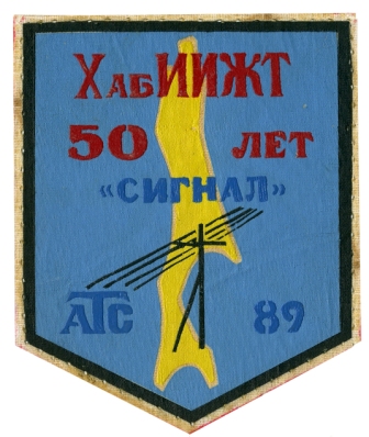 Сигнал-89.jpg