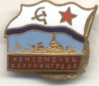 Комс Калинингр..jpg