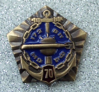 172 ВП МО РФ - 70 лет.JPG