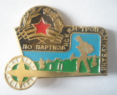 По партизанским тропам Кубани.jpg