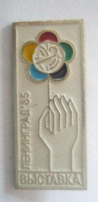 Выставка Ленинград 85.jpg