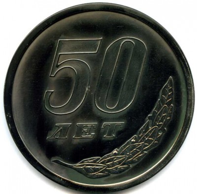 ЦП 50 4.jpg