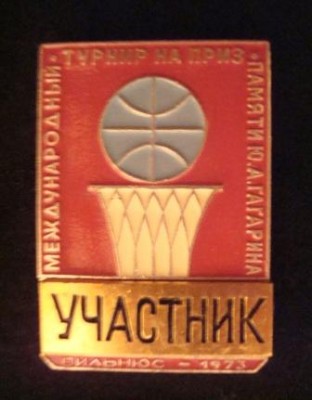 1973. Вильнюс. УЧАСТНИК.JPG