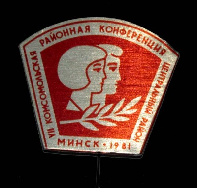 1981_7_konferenciya_centralnogo_rayona_Minsk.jpg