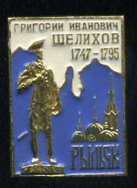 п-к Шелехову в Рыльске.jpg