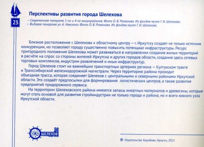 Шелехов 50 лет № 23 рев.jpg