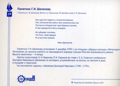 Шелехов 50 лет № 19 рев.jpg