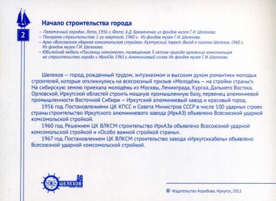 Шелехов 50 лет № 2 рев.jpg