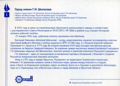 Шелехов 50 лет № 1 рев.jpg