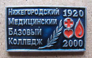 Н.Н. мед34.jpg