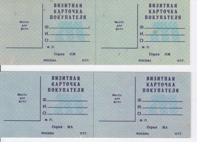 Визитная карточка покупателя Москва маленькая.jpg