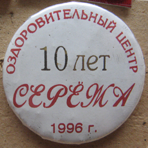 Н.Н. санатор5.jpg