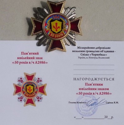 в-ч А2986 Украина.jpg
