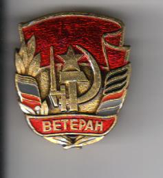 ветеран.jpg