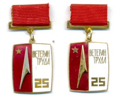 КБ Салют - Ветеран труда 25 - аверс.jpg