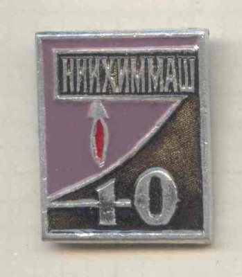 НИИХимМаш.jpg