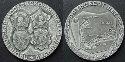 1977_50_let_Moskovsko-Minskoy_divizii_al.jpg