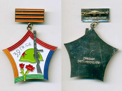 39 гв Сталинградско-Барвенковская сд (3).jpg