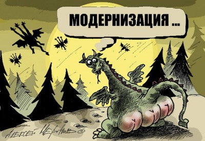 Модернизация....jpg