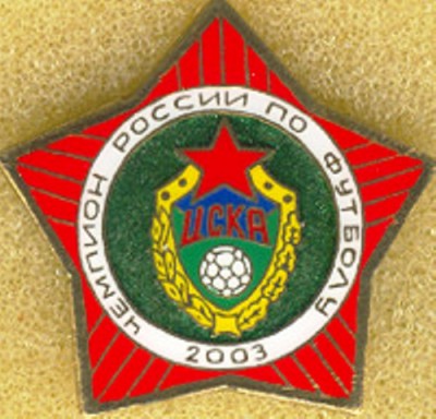 чемпион 2003 года.jpg