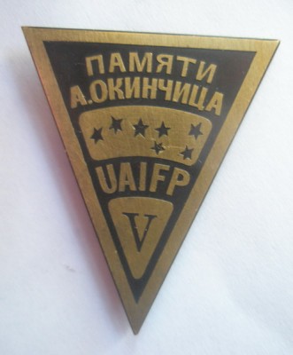5 соревнования памяти Окинчица.jpg