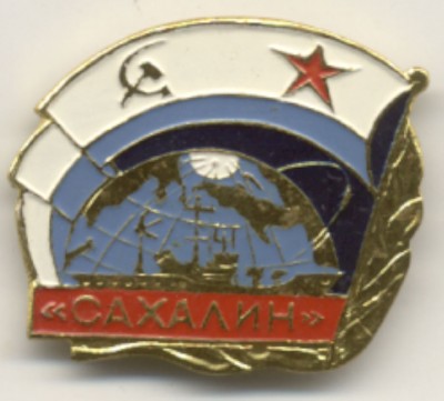 Сахалин флот.jpg