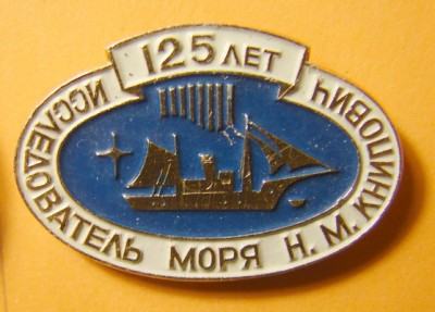 Книпович.jpg