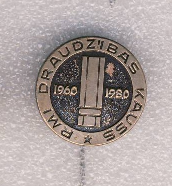 РМИ. Кубок Дружбы  1960 - 1980г..jpg