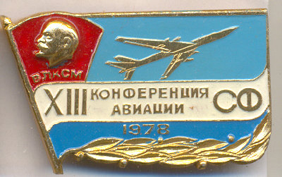 -ВВС-Конф13.jpg