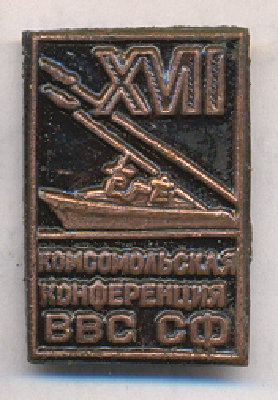 -ВВС-Конф17.jpg
