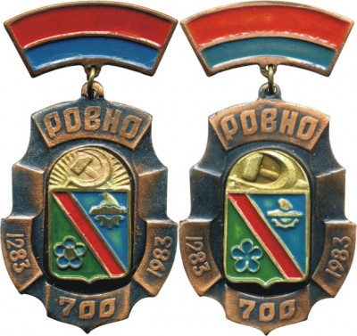 Ровно - 700 лет (1283-1983).jpg