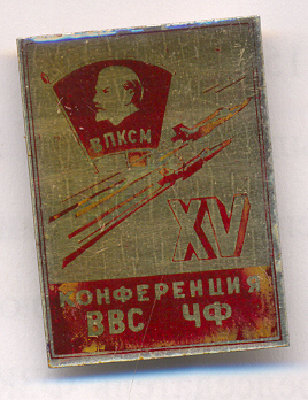 -ВВС-Конф15.jpg