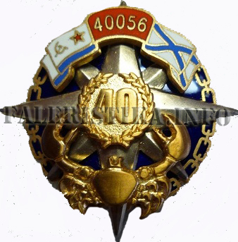 ВЧ 40056 40 лет.jpg