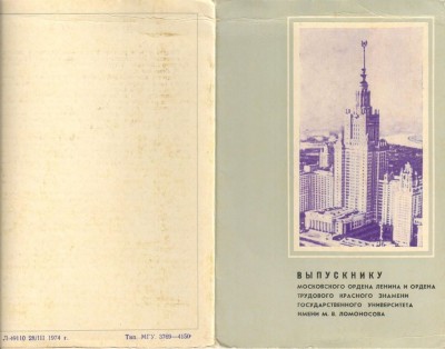 Выпускнику МГУ0001 малый.jpg