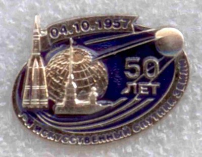 50 лет 1-му ИСЗ.jpg