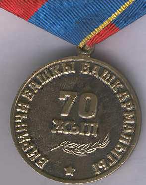 70 лет реверс.jpg