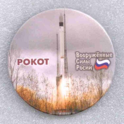 РН Рокот.jpg