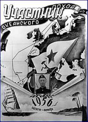 Удо...ЗДП УПС -СЕДОВ- август-октябрь 1956г.jpg