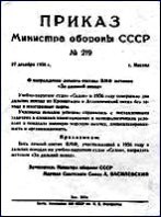 Приказ МО СССР ..упс -СЕДОВ- 1956год.jpg