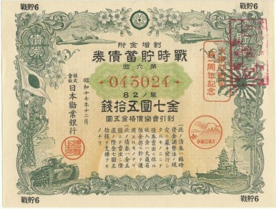 Japanese Genuine WW2 War Bond.jpg