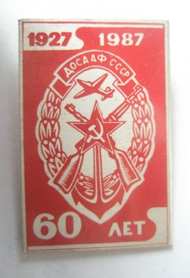 60 лет ДОСААФ.jpg