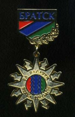 Братск. За заслуги.jpg