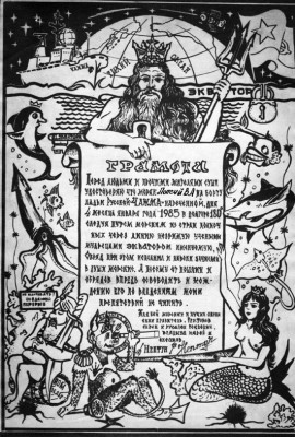 Экватор -ЧАЖМА-1985г.jpg