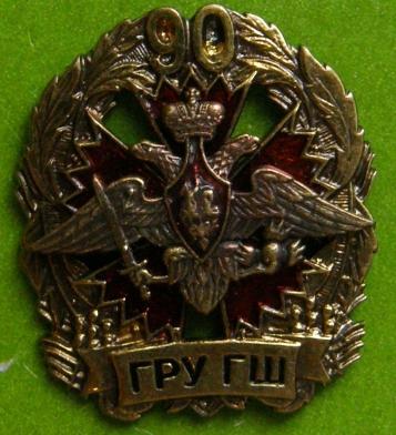 ГРУ ГШ 90.JPG