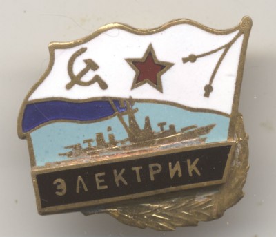 Электрик 1.jpg