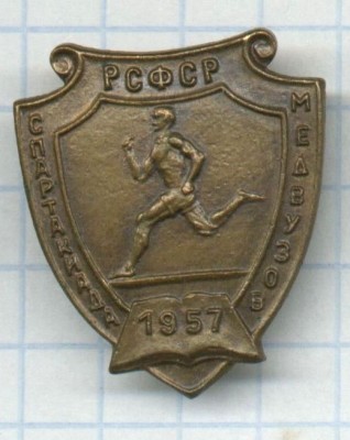 Spart medvuzov RSFSR 1957-1.jpg