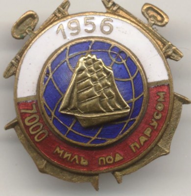 УПС  -СЕДОВ- за походы 1956 года.jpg