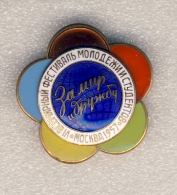 6-й Всемирный фестиваль молодежи и студентов Москва 1957г..jpg