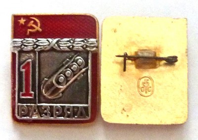 1разряд+.jpg